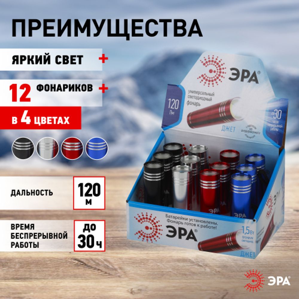 Светодиодный фонарь ЭРА UB-402 Джет ручной на батарейках промо-бокс 12шт алюминиевый | Универсальные  фонари