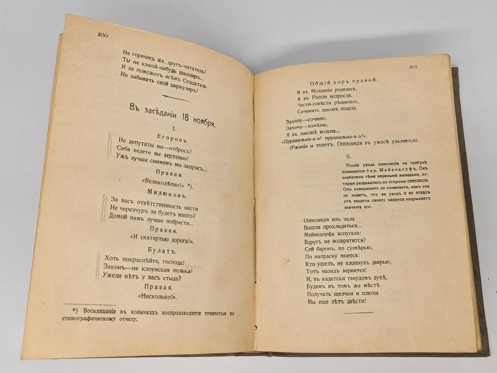 "Ау! : Сатиры, рифмы, шутки, фельетоны и статьи". Александр Амфитеатров