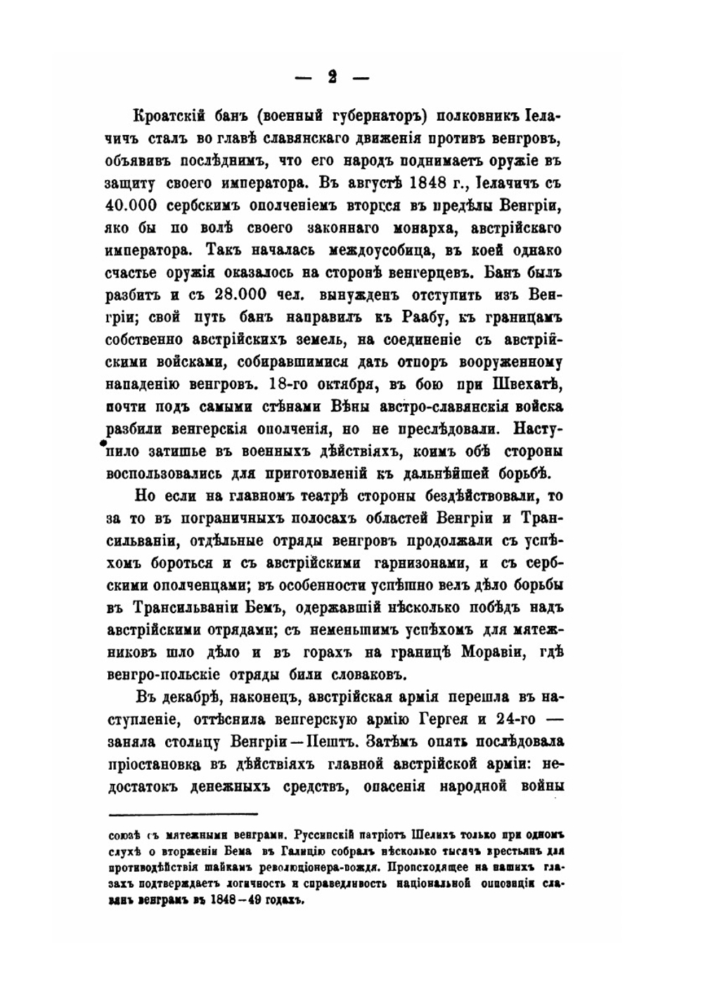 Обзор войн России от Петра Великого до наших дней. Часть 3. Книга 1 | Г.А. Леер