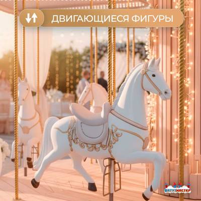 Электрическая свадебная карусель «Вальс» с LED-подсветкой, 12 мест