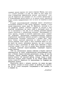 Русская крестьянская игрушка | Церетелли Н