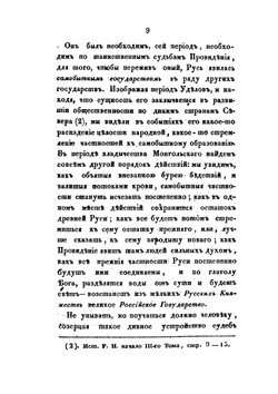 История русского народа. Том 4 | Н.А. Полевой