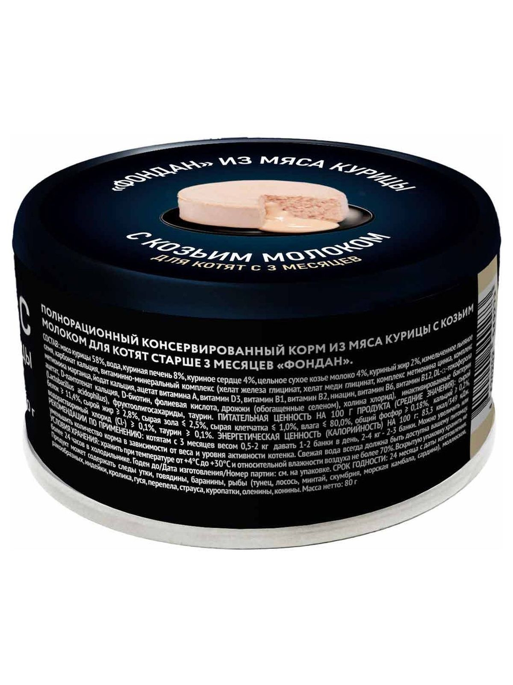 Влажный корм Мнямс Деликатес "Фондан" из мяса курицы с козьим молоком для котят старше 3 месяцев 80 г