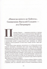Патриарх Кирилл: жизнь и миросозерцание. Митрополит Иларион (Алфеев)