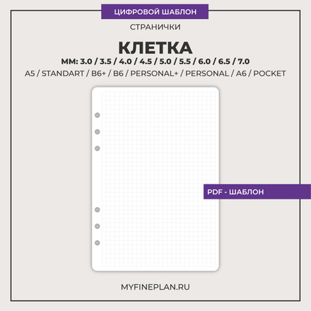 Цифровой шаблон "Клетка" 011