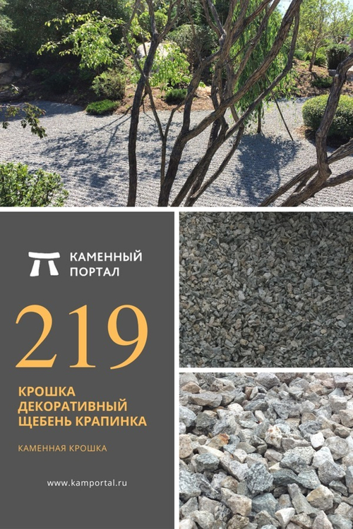 Крошка гранитный щебень Крапинка /тонна