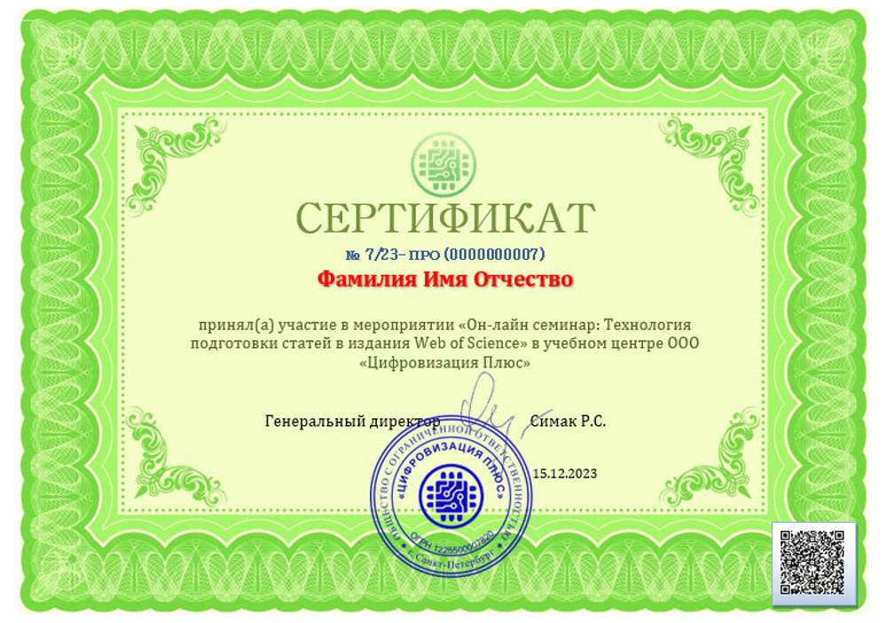 Он-лайн семинар: Технология подготовки статей в издания Web of Science