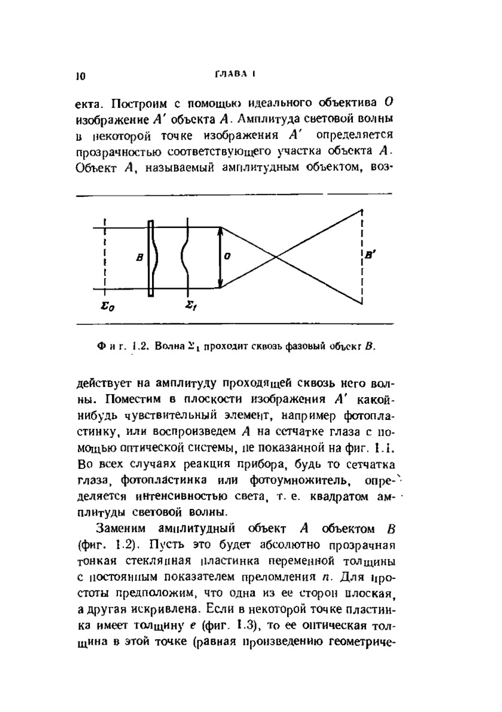 Голография | М. Франсон
