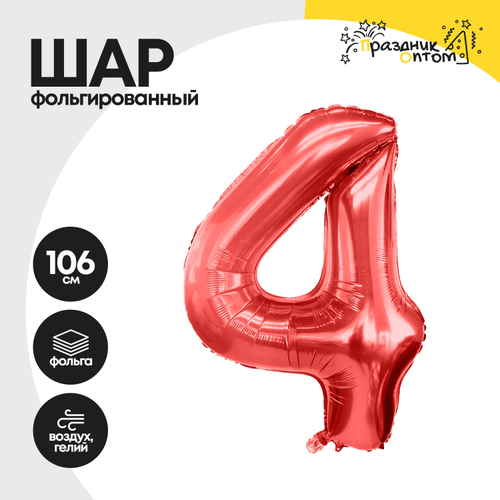 Воздушный шар "Цифра 4" красный, фольгированный