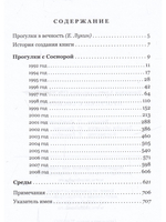 Прогулки с Соснорой
