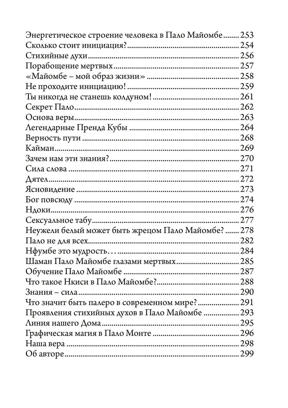 Игра в шамана