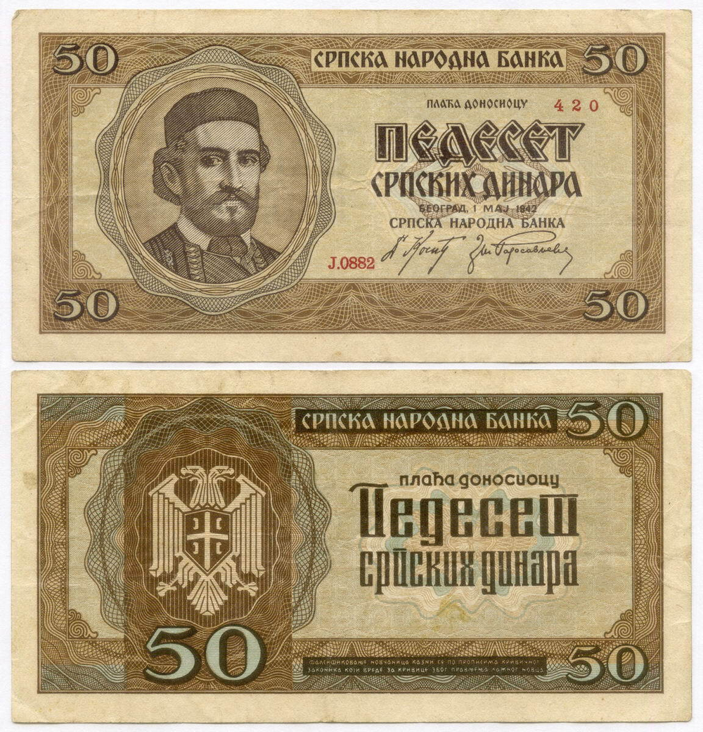 Банкнота Сербия 50 динаров 1942 год № J.0882 420. VF