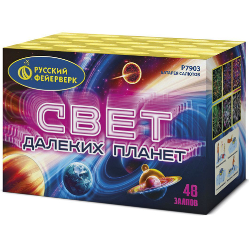 Батарея салютов "Свет далёких планет" (1,25" х 48)