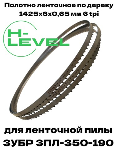 Полотно ленточное по дереву 1425х6х0,65 мм 6 tpi для пилы ЗУБР ЗПЛ-350-190