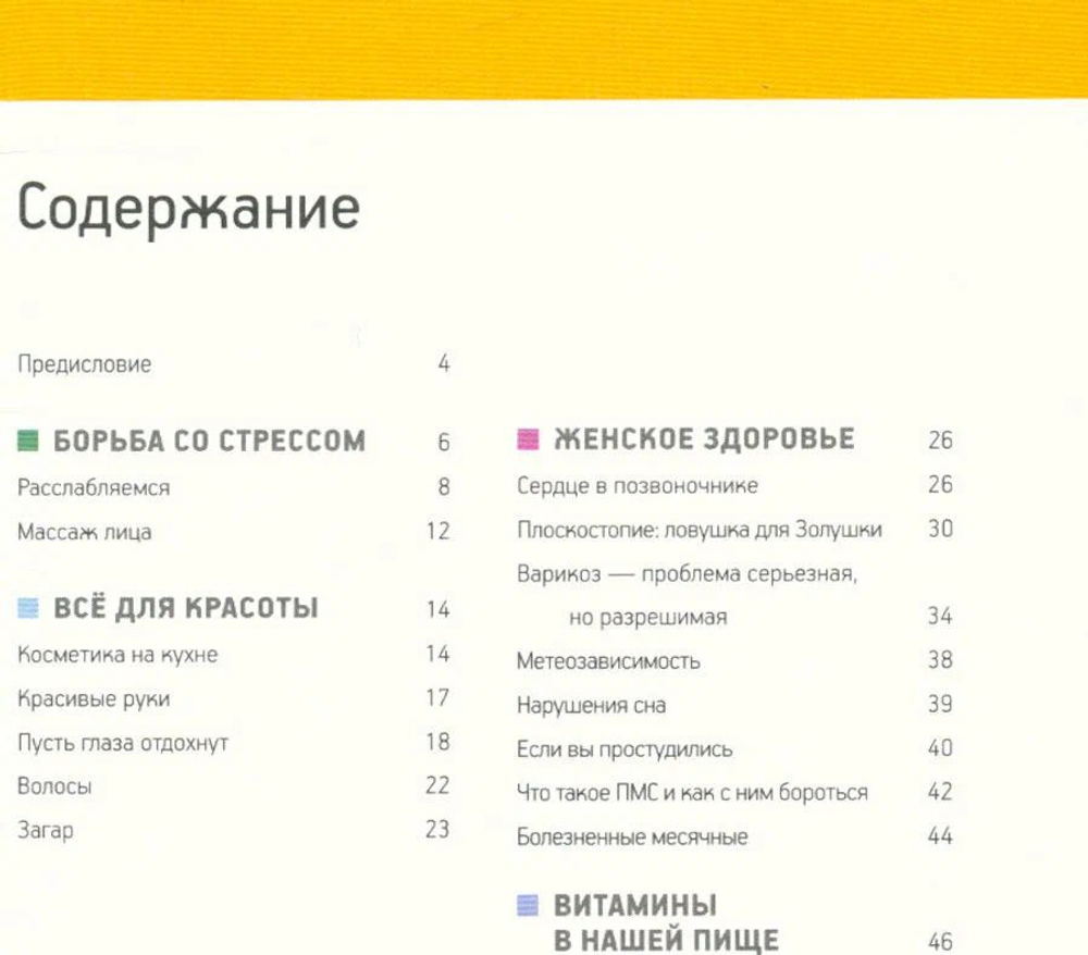 Женские секреты. Как просто быть красивой