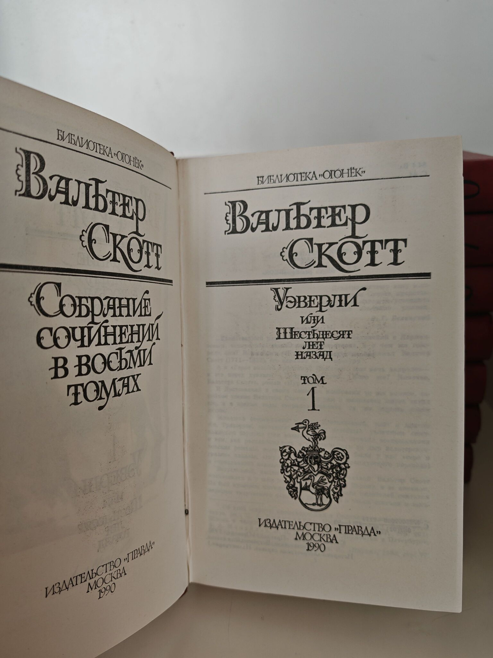 Вальтер Скотт. Собрание сочинений в 8 томах (комплект из 8 книг)