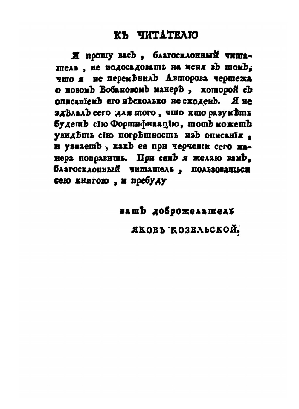 Начальные основания фортификации | Х.Е. Вольф