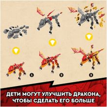 Конструктор LEGO Ninjago 71762 Огненный дракон ЭВО Кая