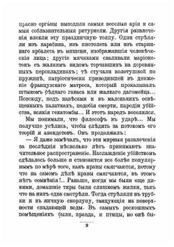 Сад мучений | Мирбо Октав