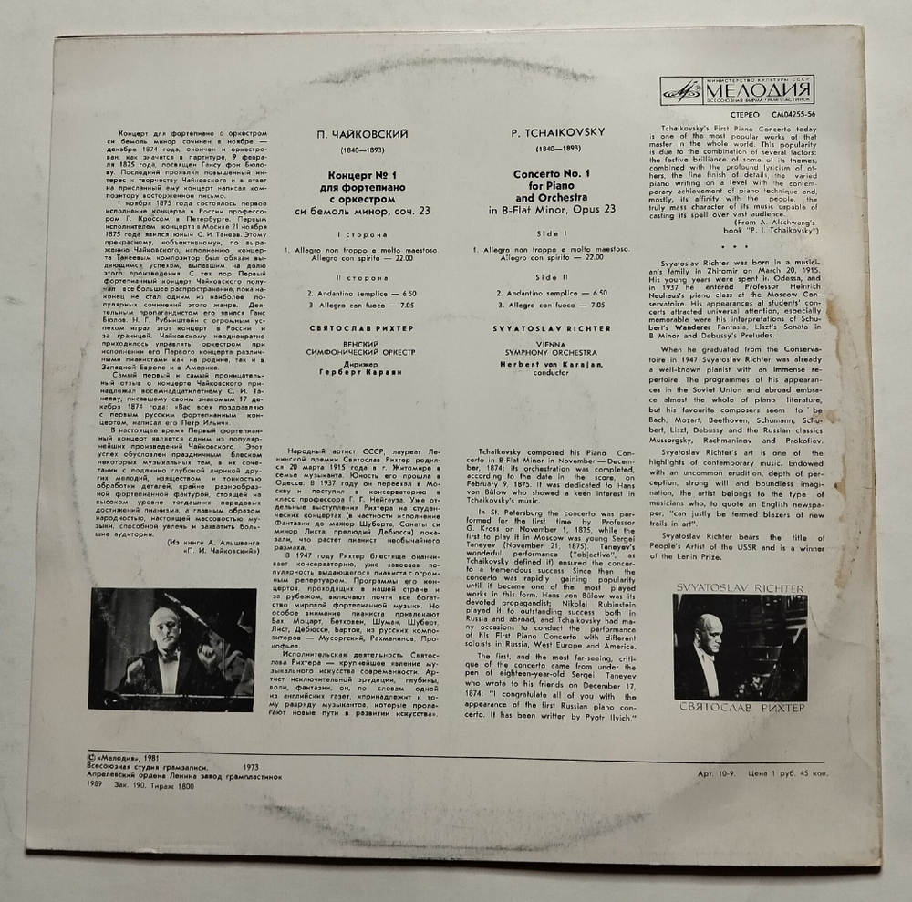 Винтажная виниловая пластинка LP П. И. Чайковский, Святослав Рихтер, Г. Караян Концерт № 1 Для Фортепиано С Оркестром Си Бемоль Минор, Соч. 23 (СССР 1981)