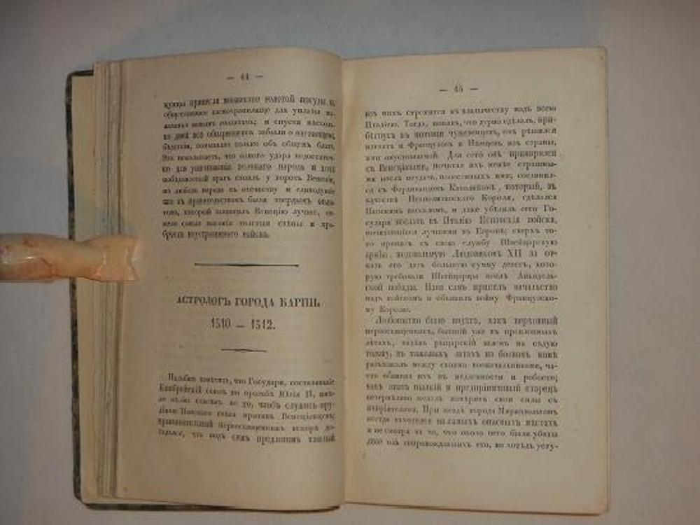 "Новая история для юношества. В двух частях". Сочинение Ламе-Флери. 1838г.