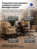 Подиум для реклайнера loft Massagecomplekt, 25 см, черный