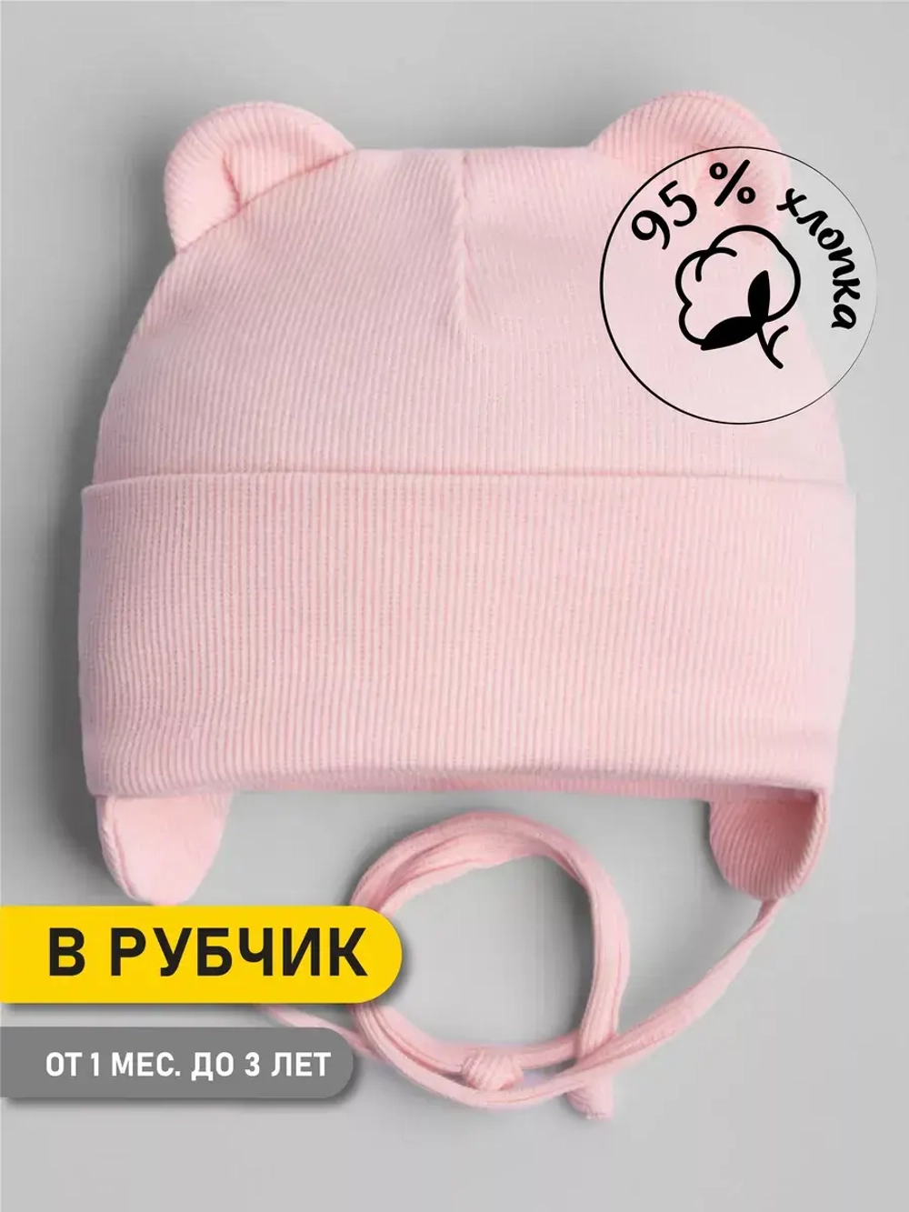 Шапка детская с ушками на завязках на осень