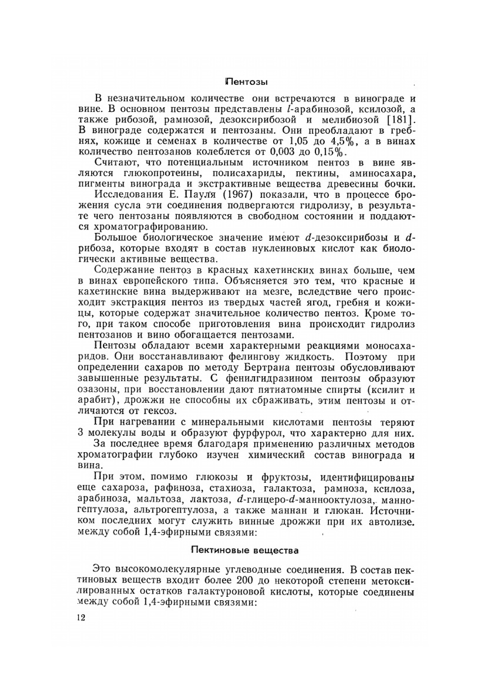 Основы биохимии виноделия | А.К. Родопуло