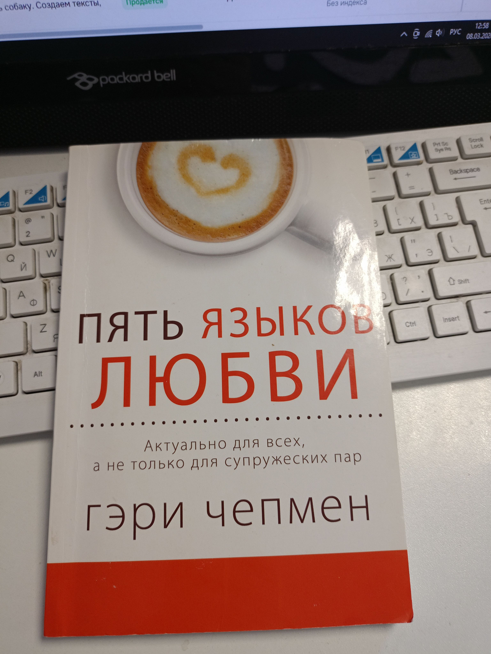 Пять языков любви. Актуально для всех, а не только для супружеских пар