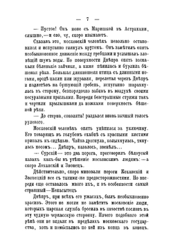 Сагайдачный | Мордовцев Даниил Лукич