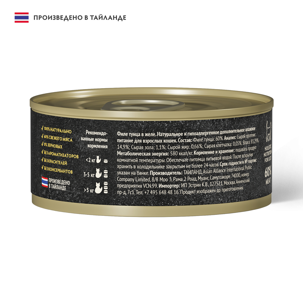 Влажный корм GRANDORF FRESH для взрослых кошек Филе тунца в желе 70г