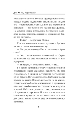 Песня Темного кристалла (автор Дж. М. Ли, К. Годби)