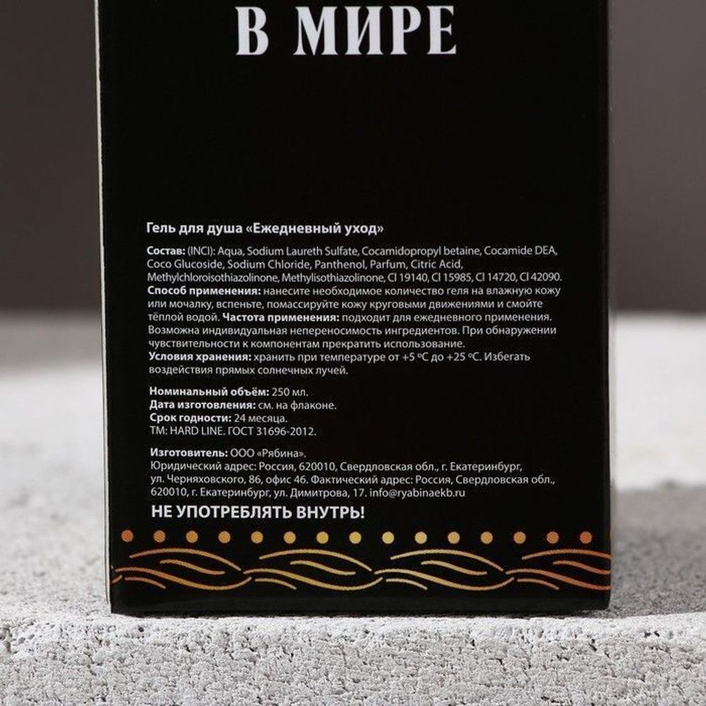 Гель для душа «Первому во всём» с ароматом сандала и бергамота - 250 мл.