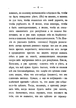 Речи Цицерона против Катилины | Цицерон Марк Туллий