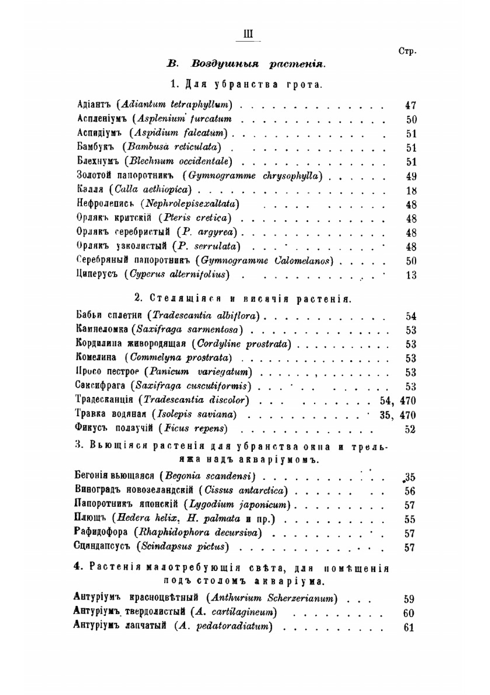 Аквариум любителя. Подробное описание флоры и фауны аквариума, устройства аквариума, ухода за ним | Золотницкий Николай Федорович