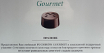 КОНФЕТЫ BUCHERON GOURMET ПРАЛИНЕ 180Г/6