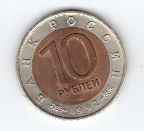 10 рублей "Краснозобая казарка" 1992 год XF