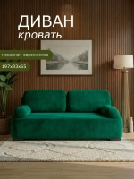 1004 Диван