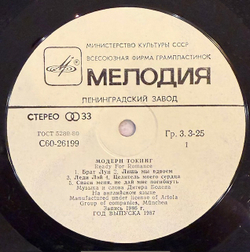 Виниловая пластинка Модерн Токинг– Ready For Romance (Мелодия) LP