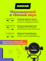 Студийный динамический микрофон Shure SM7B