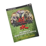 Фэншуй 2. Правила быстрого старта и стартовое приключение «Опергруппа Гонконг-88»