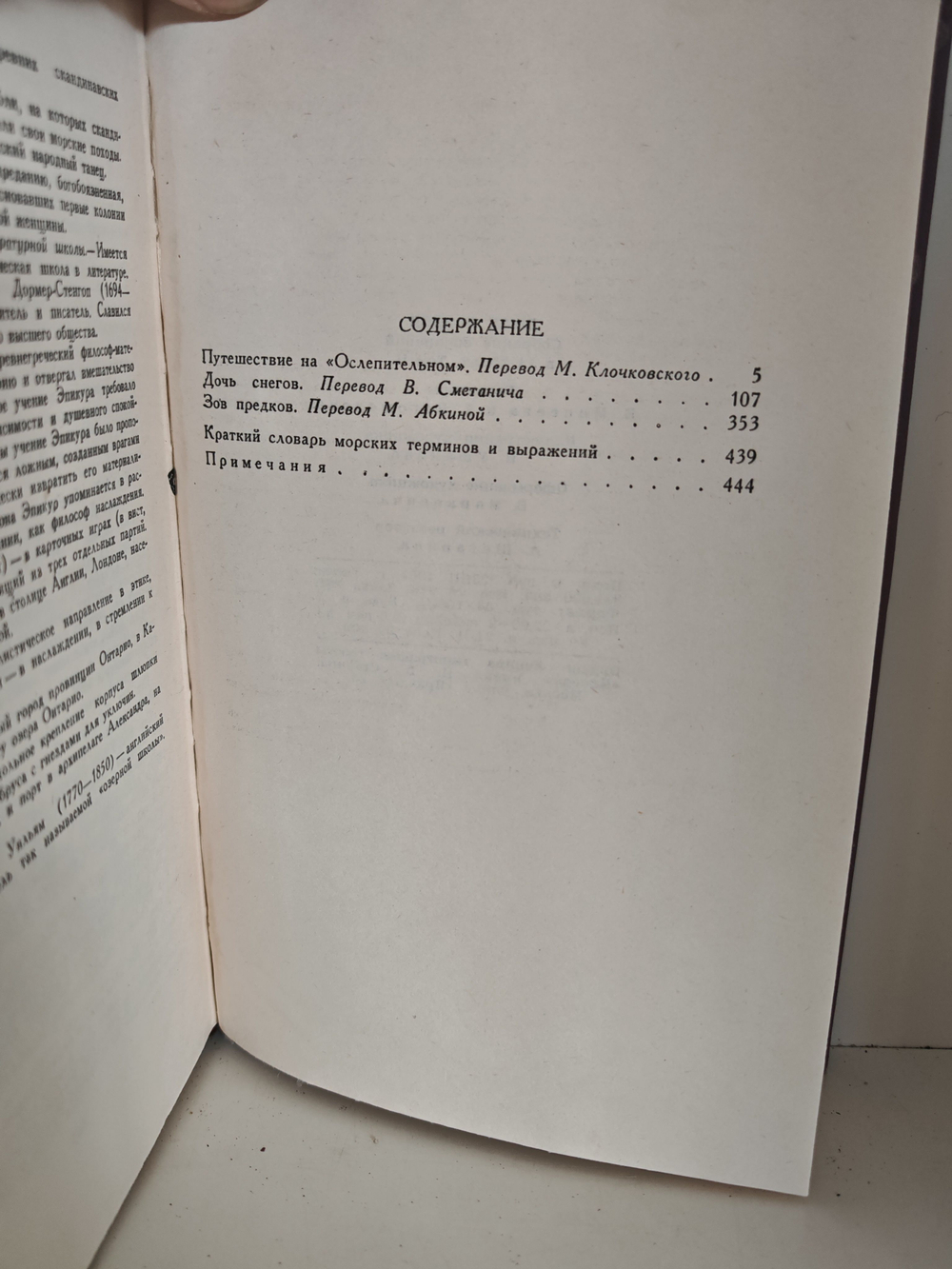 Джек Лондон. Собрание сочинений в четырнадцати томах. Том 2