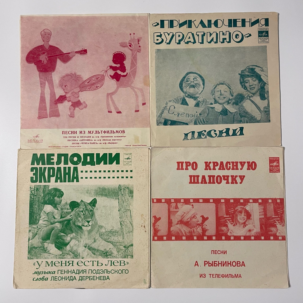 Винтажная виниловая пластинка, Flexi, Гибкая, 7 дюймов, Комплект 4 шт, Музыка и Песни Из Кинофильмов (СССР 1980)