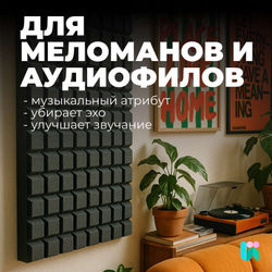 Акустический поролон Стена