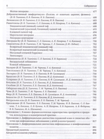 Инфекционные болезни у детей 5-е издание