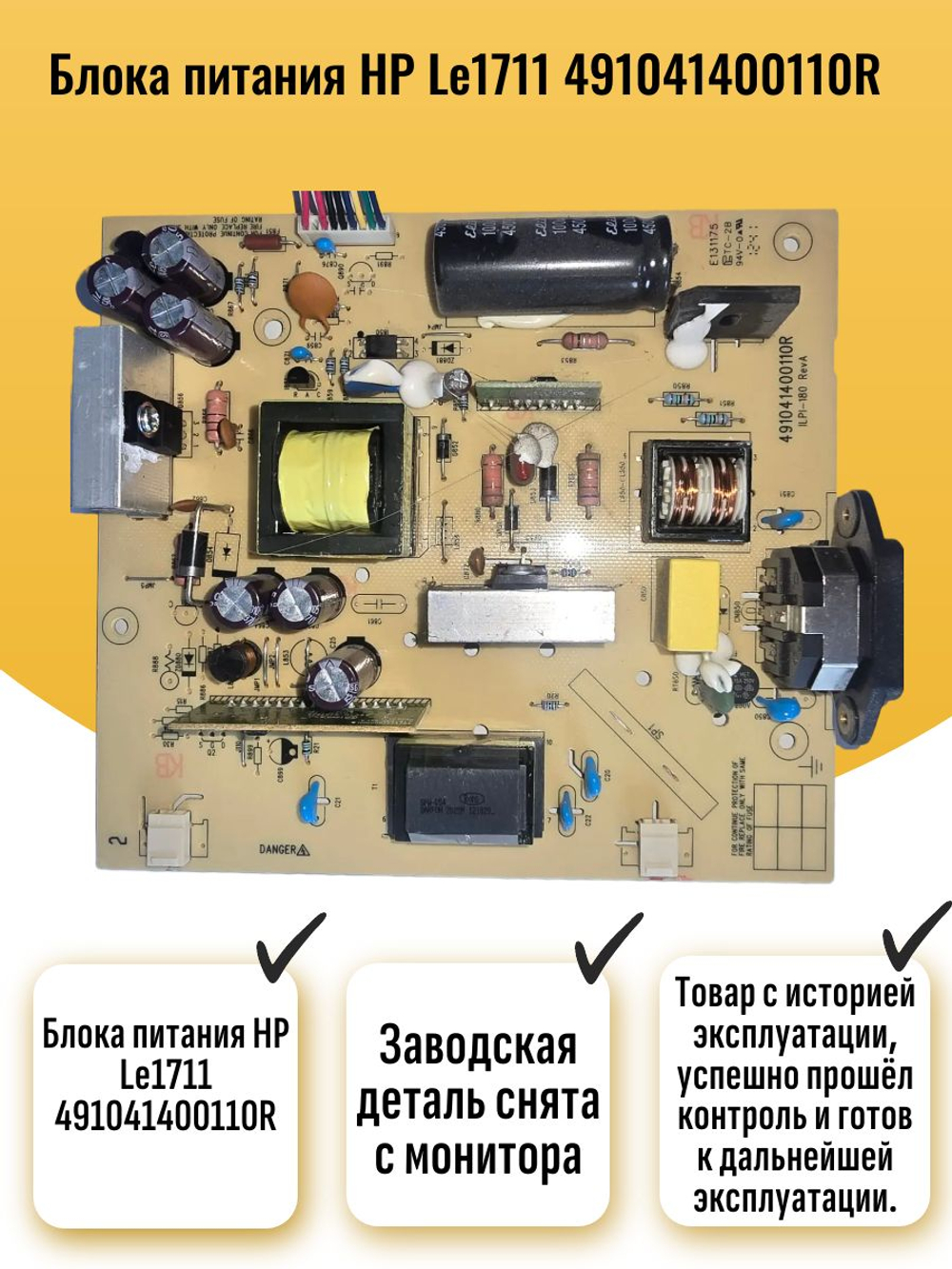 Плата питания Le1711 491041400110R