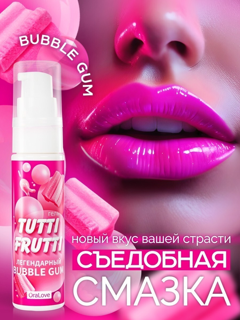 Интимный гель TUTTI-FRUTTI "BUBBLE GUM"