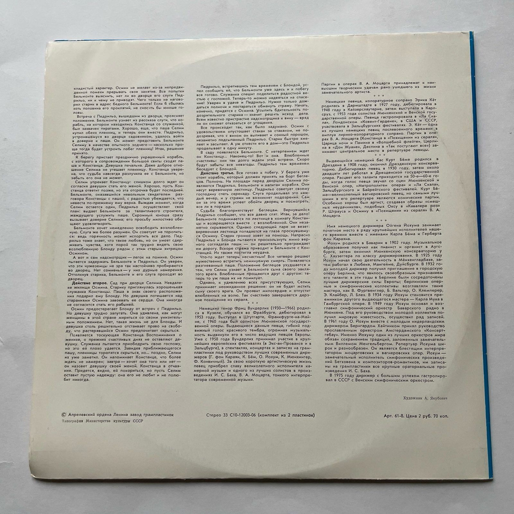 Винтажная виниловая пластинка LP В. А. Моцарт, Похищение Из Сераля, Die Entf hrung Aus Dem Serail (СССР 1979)