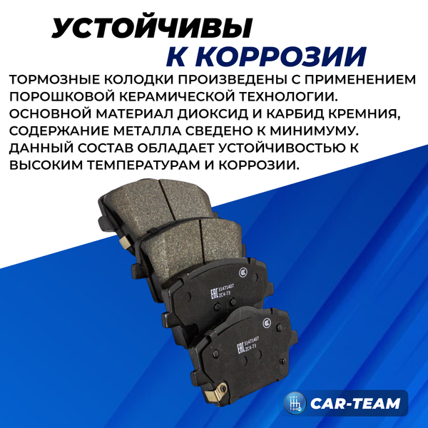 Колодки тормозные передние (керамические) Geely Tugella, Volvo XC40 (арт. ZCP-1019)