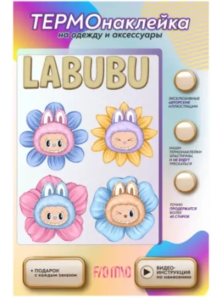 Термонаклейка на одежду, термопринт Лабубу